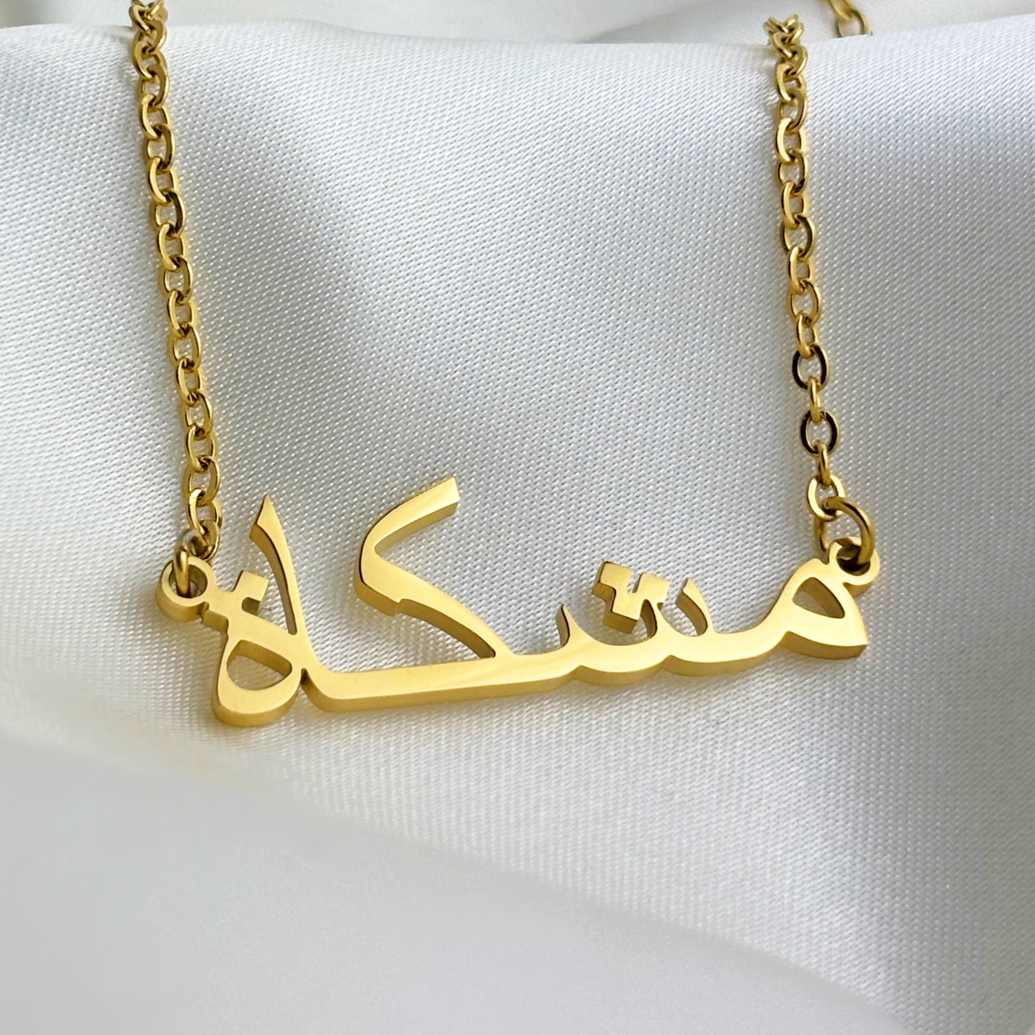 Meshkat (مشكاة) in arabischer Namenskette