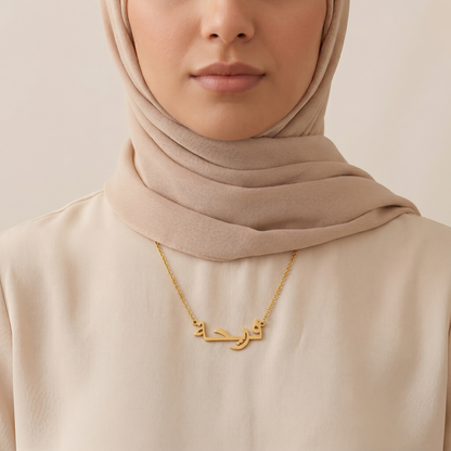 Custom Arabic Name Necklace