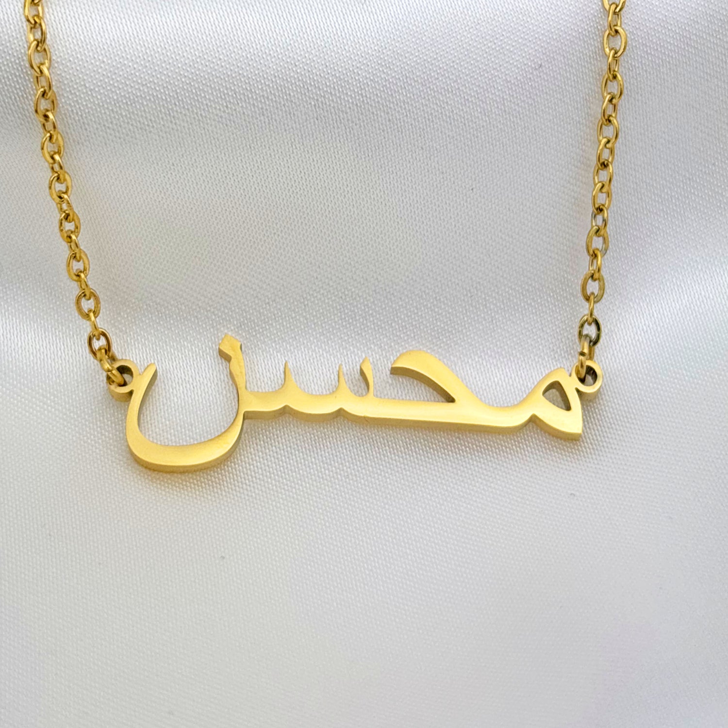 Muhsin (محسن‎) in Arabic Name Necklace