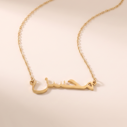 Muhsin Name Meaning &amp; Origin Name Necklace