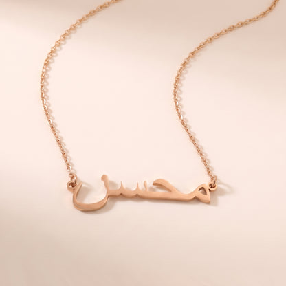 Muhsin Name Meaning &amp; Origin Name Necklace