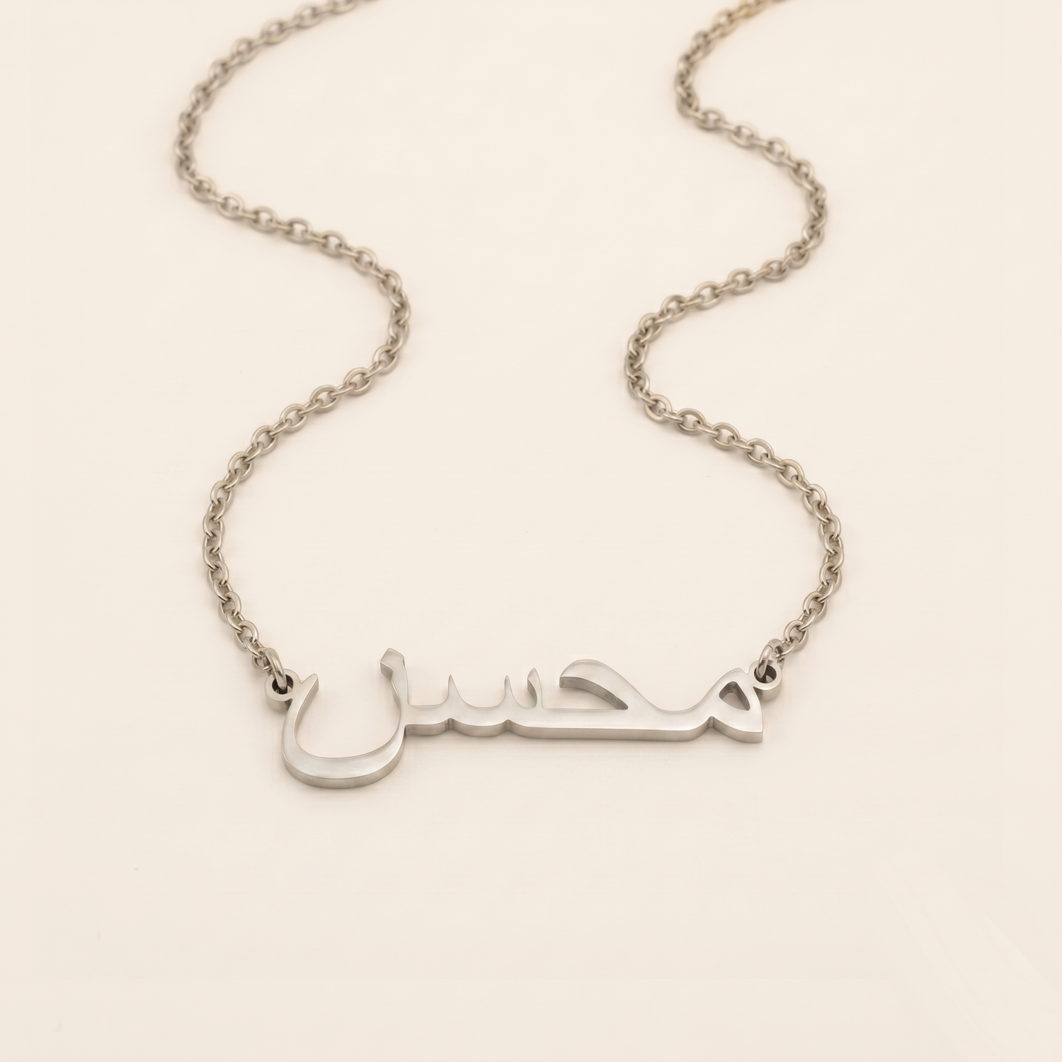 Muhsin (محسن‎) in arabischer Namenskette