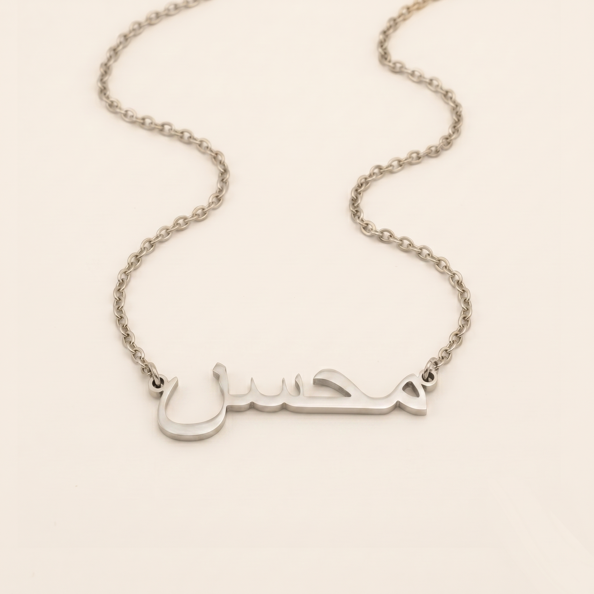 Muhsin (محسن‎) in arabischer Namenskette