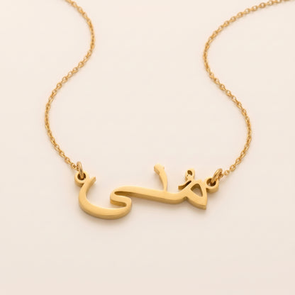 Muna in Arabic Calligraphy Name Necklace