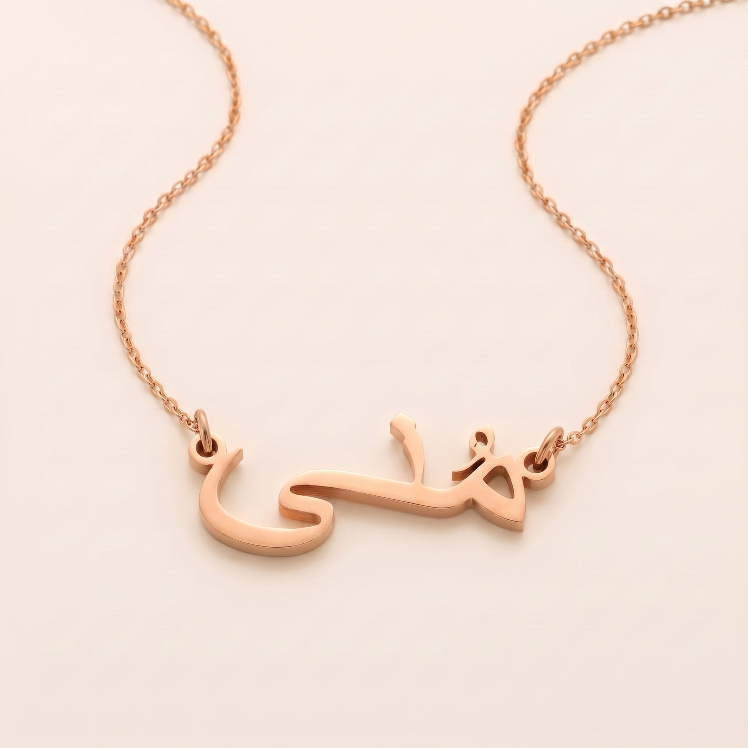 Muna in Arabic Calligraphy Name Necklace