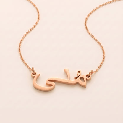 Muna in Arabic Calligraphy Name Necklace