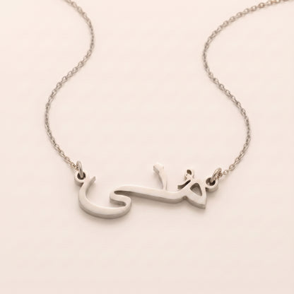 Muna in Arabic Calligraphy Name Necklace