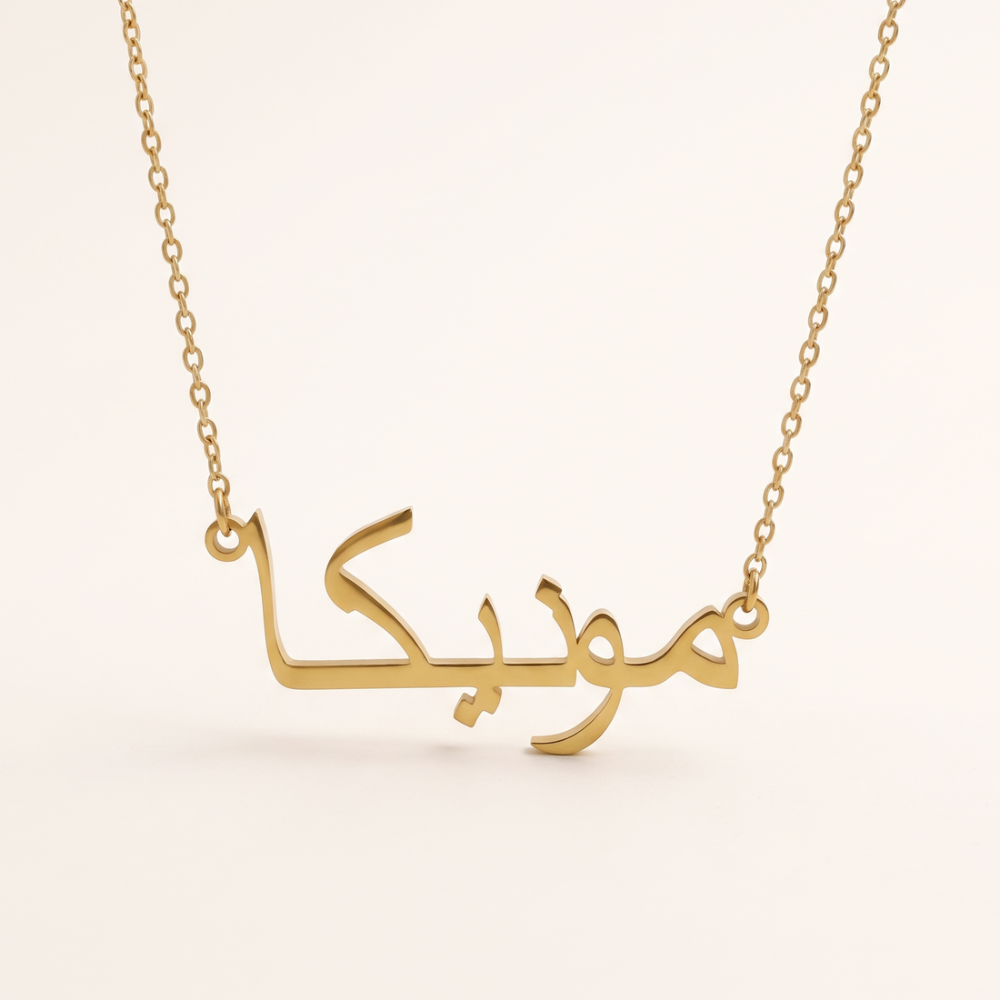 Moneca (مونيكا) in Arabic Name Necklace