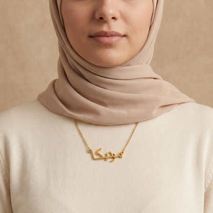 Monyka (مونيكا) auf Arabisch Namenskette