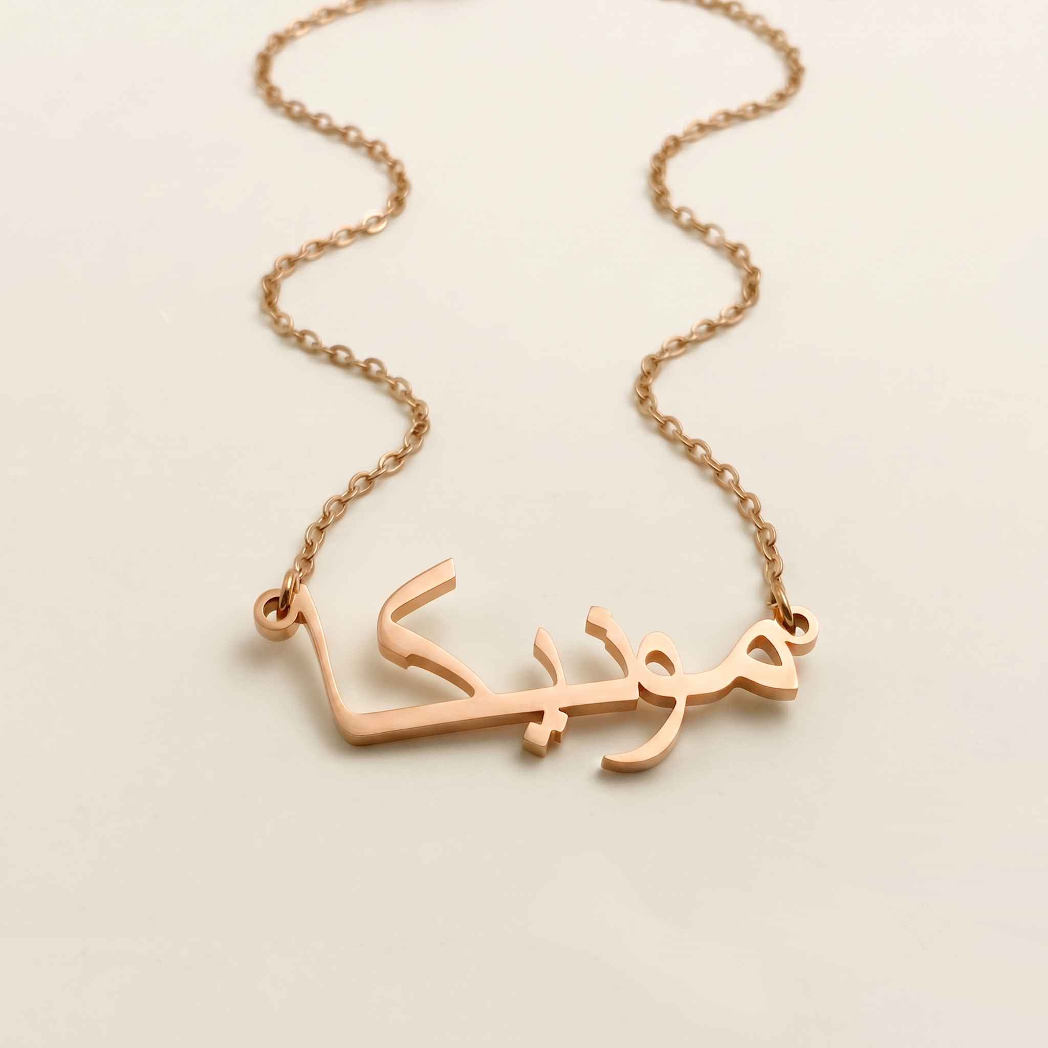 Monyka (مونيكا) auf Arabisch Namenskette