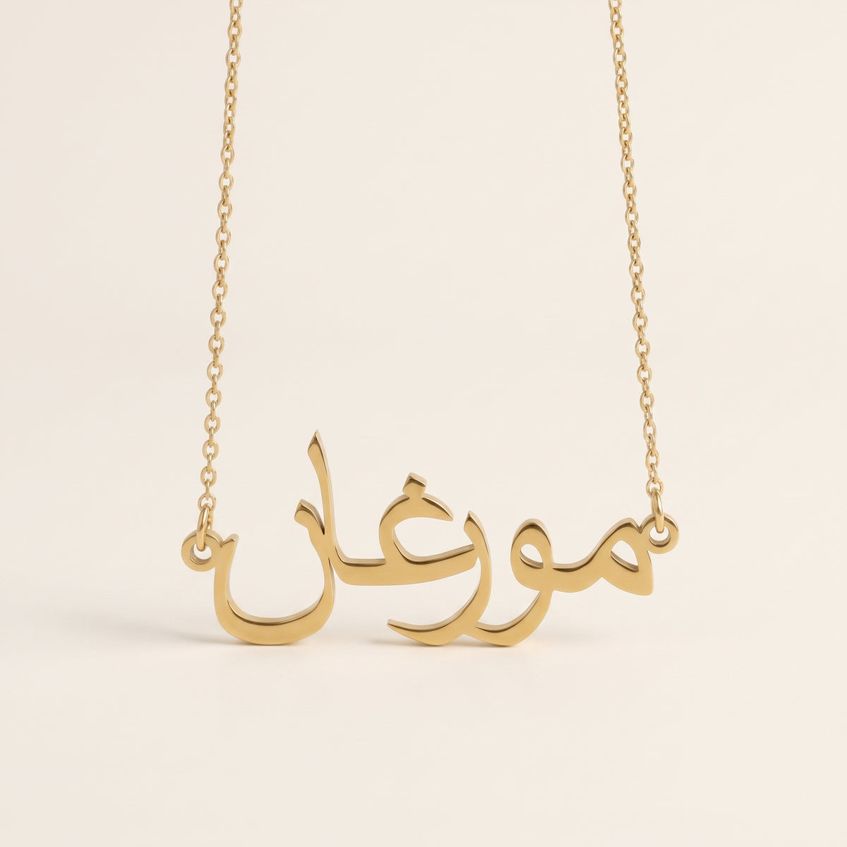 Morgan (مورغان) in arabischer Namenskette