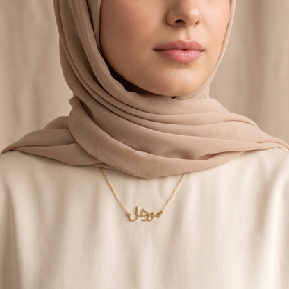 Morgan (مورغان) in arabischer Namenskette