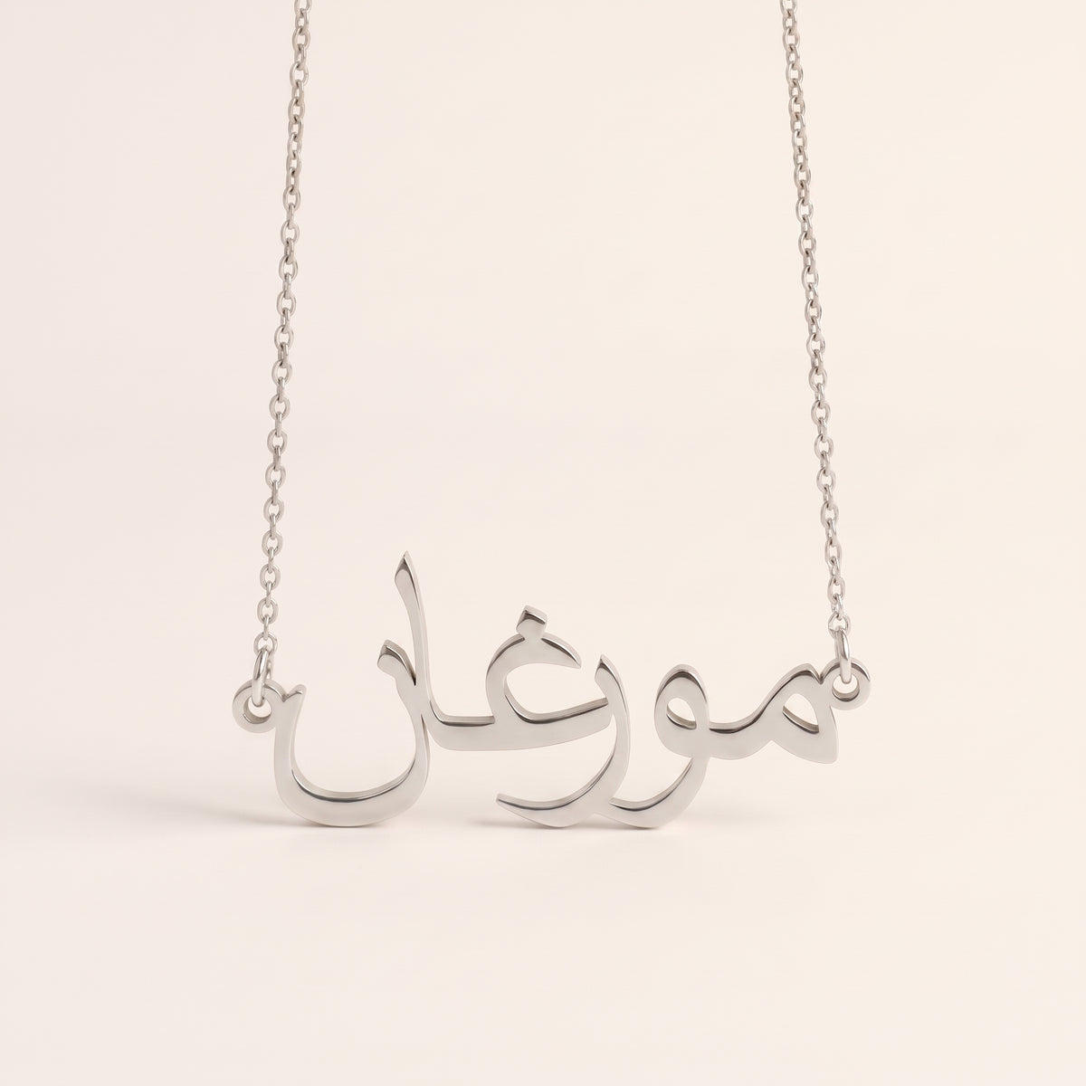 Morgan (مورغان) in arabischer Namenskette