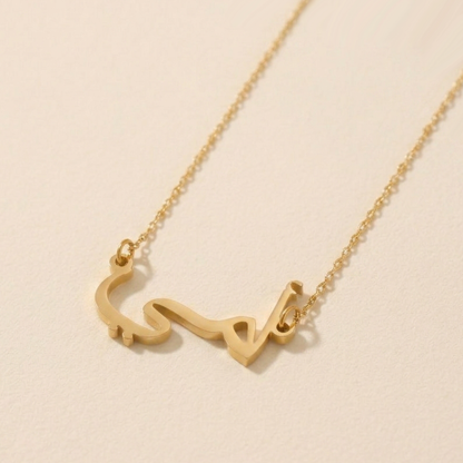 "My Mommy" in Arabic Text and Writing Name Necklace