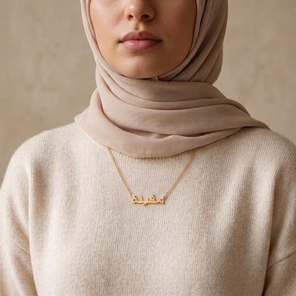 Mufida (مفيدة) in Arabic Name Necklace