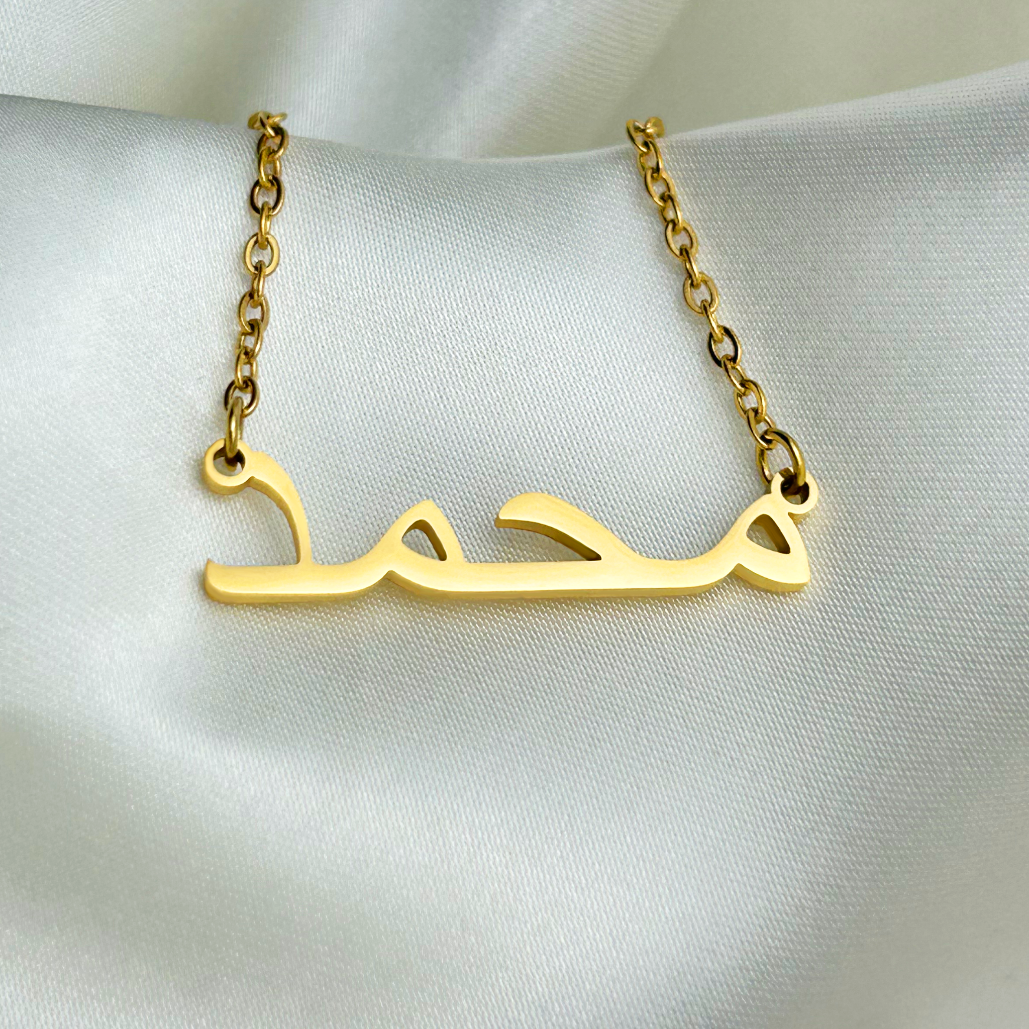 Mohamed (محمد) – Halskette mit arabischem Namen