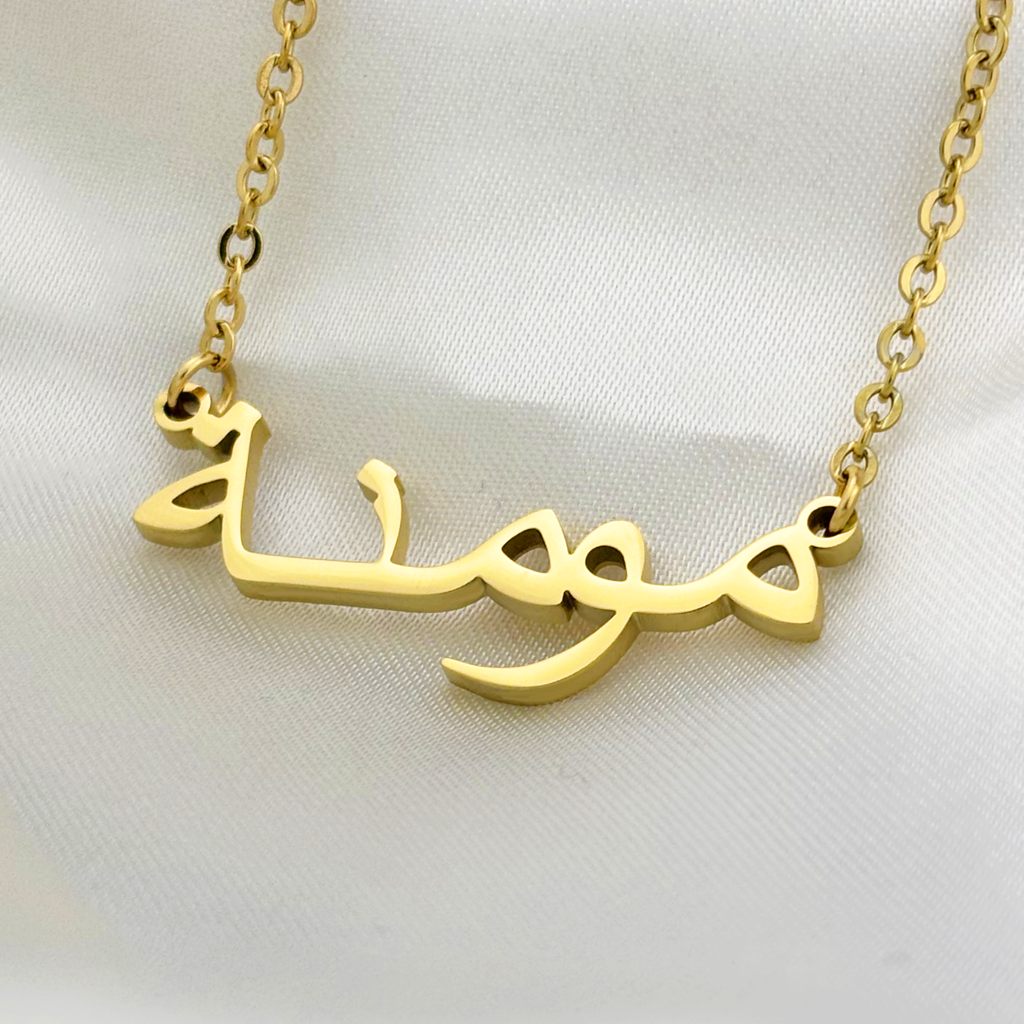 Mumeyne (مومنه) in Arabic Name Necklace