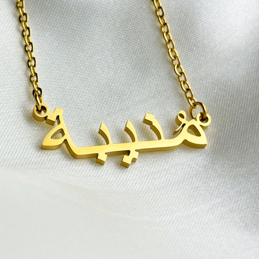 Muneeba (مُنيبة) auf Arabisch Namenskette