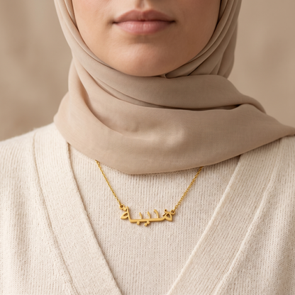 Munyba (مُنيبة) in Arabic Name Necklace