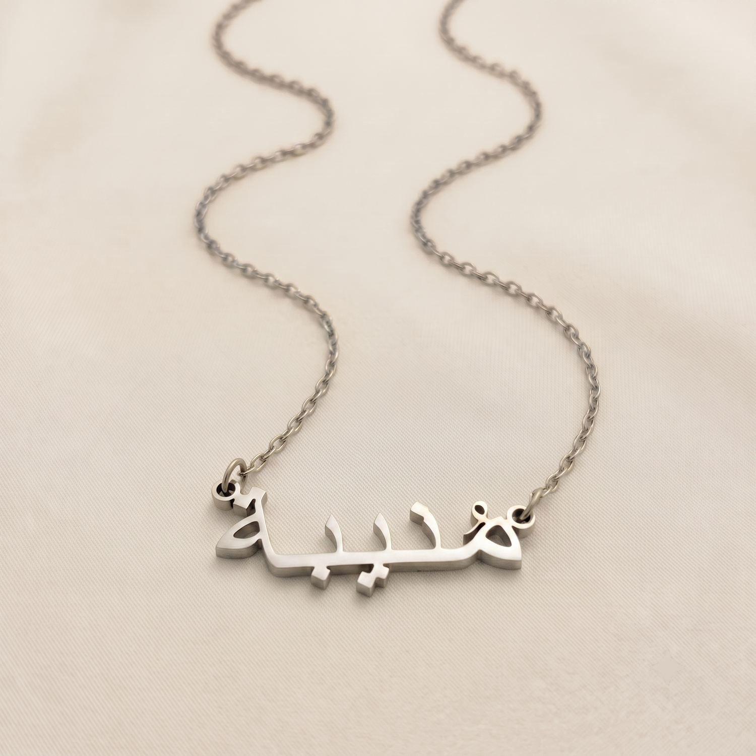 Munyba (مُنيبة) in Arabic Name Necklace