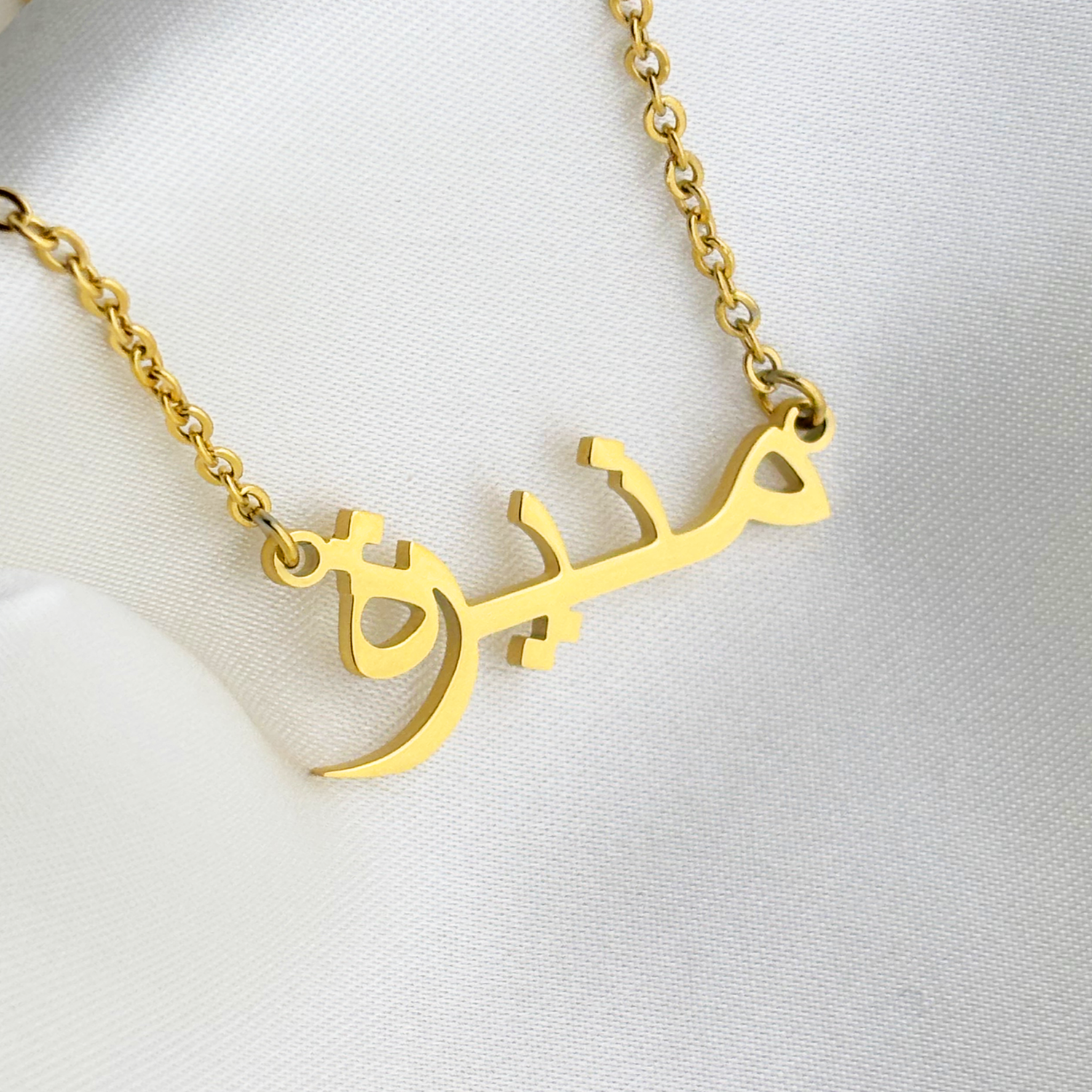 Munira (منيرة‎) in Arabic Name Necklace