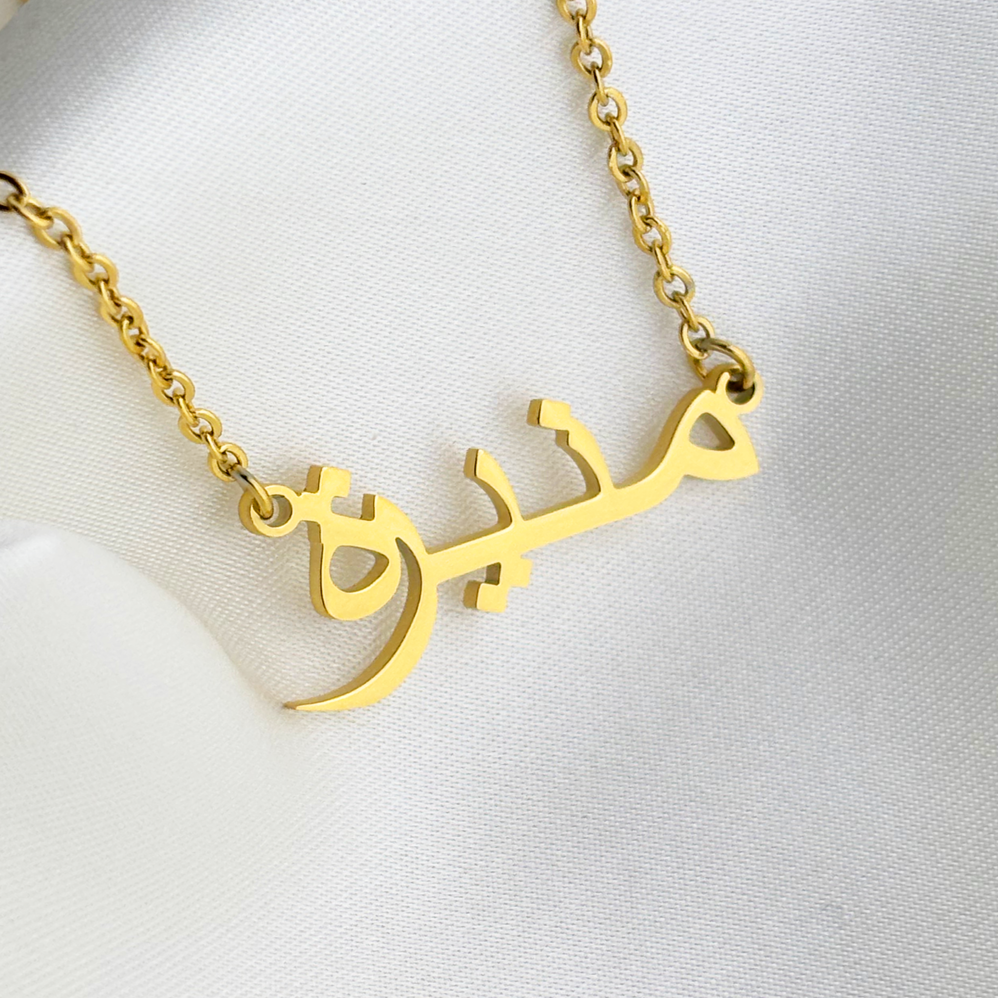 Munira (منيرة‎) in Arabic Name Necklace