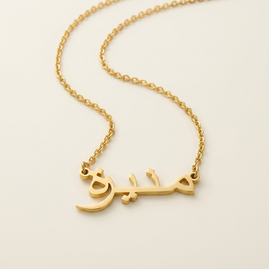 Munierah (منيرة‎) auf Arabisch Namenskette