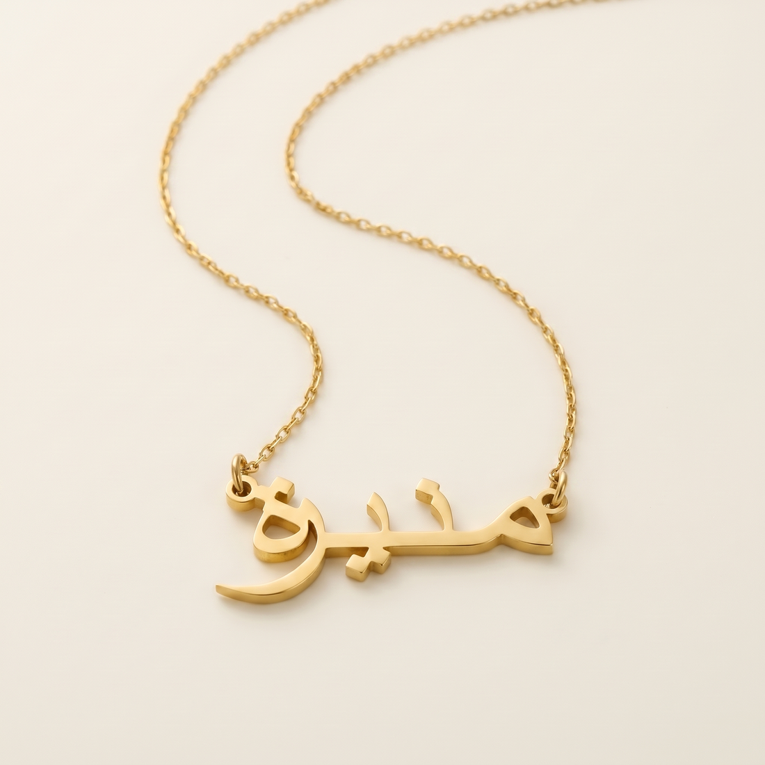 Moneera (منيرة‎) in Arabic Name Necklace