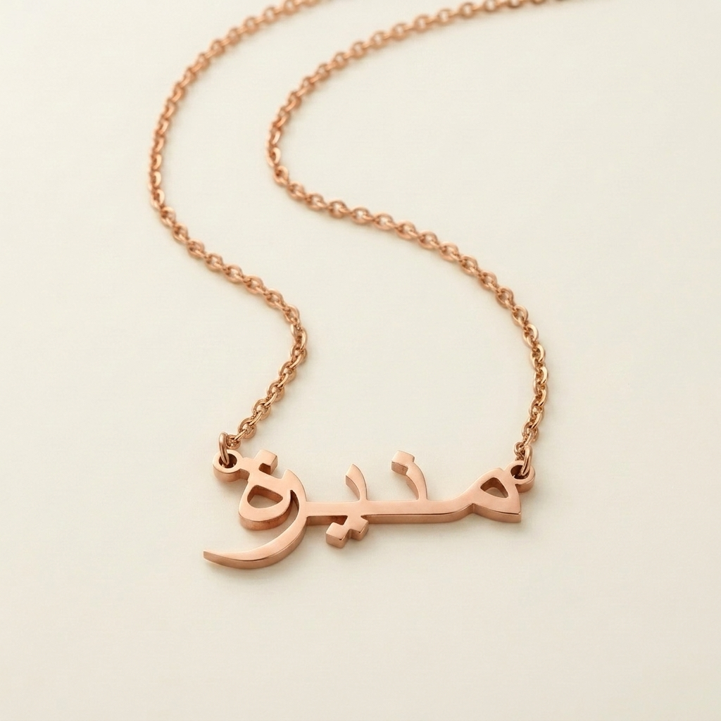 Munierah (منيرة‎) auf Arabisch Namenskette