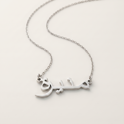 Munira Name Meaning &amp; Origin Name Necklace