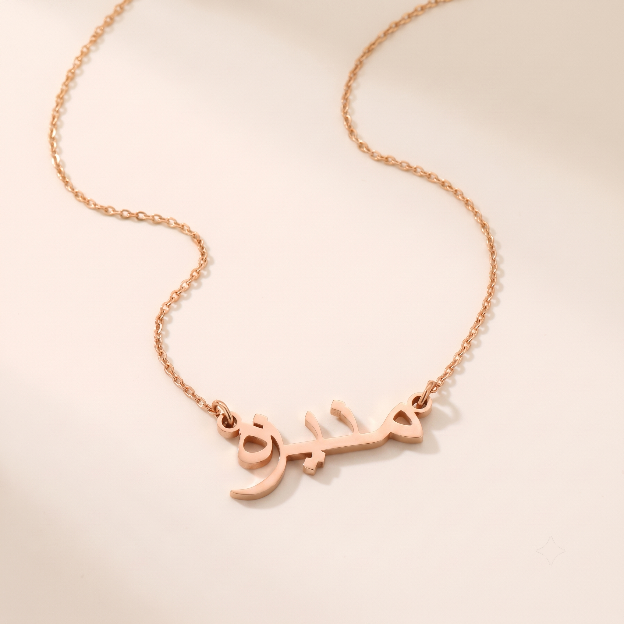 Muniza (منيزه) in Calligraphy Arabic Name Necklace
