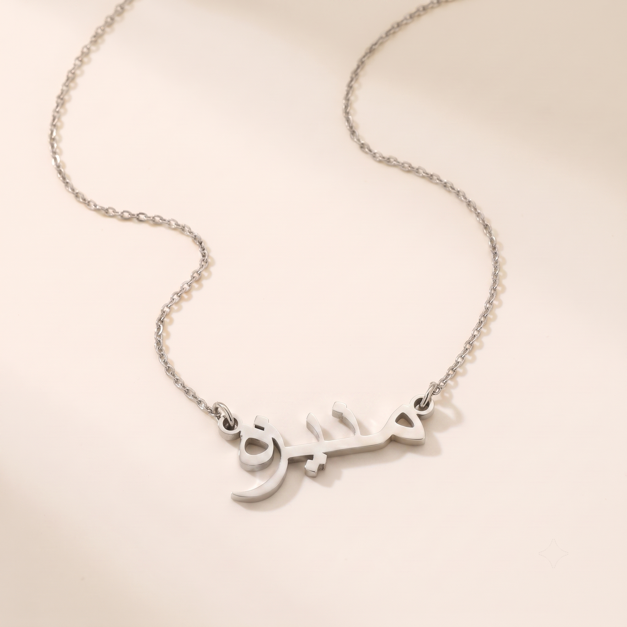 Muniza (منيزه) in Calligraphy Arabic Name Necklace