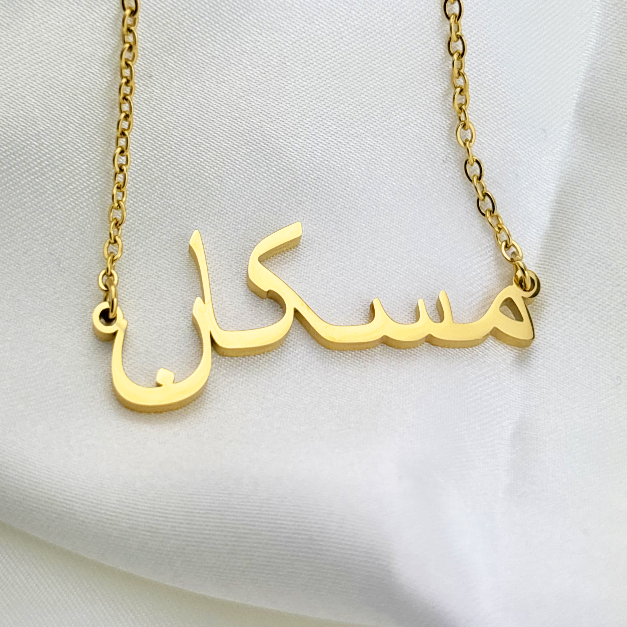 Mueskan (مسکان) in Arabic Name Necklace