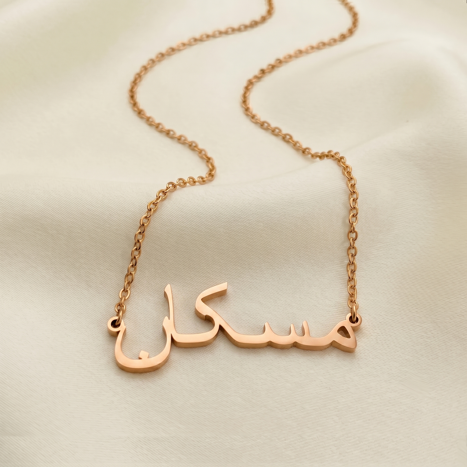 Musskan (مسکان) in Arabic Name Necklace