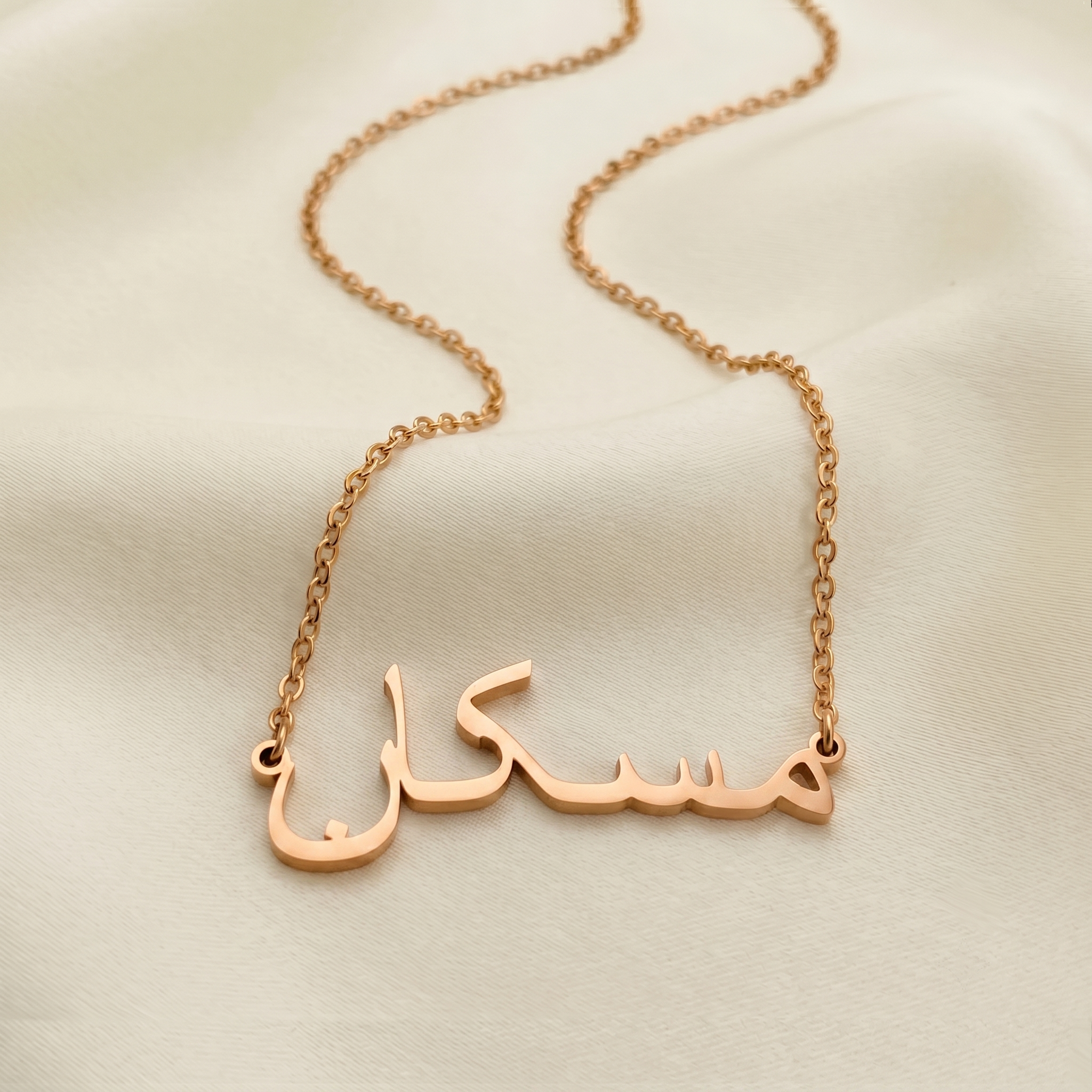 Musskan (مسکان) in Arabic Name Necklace