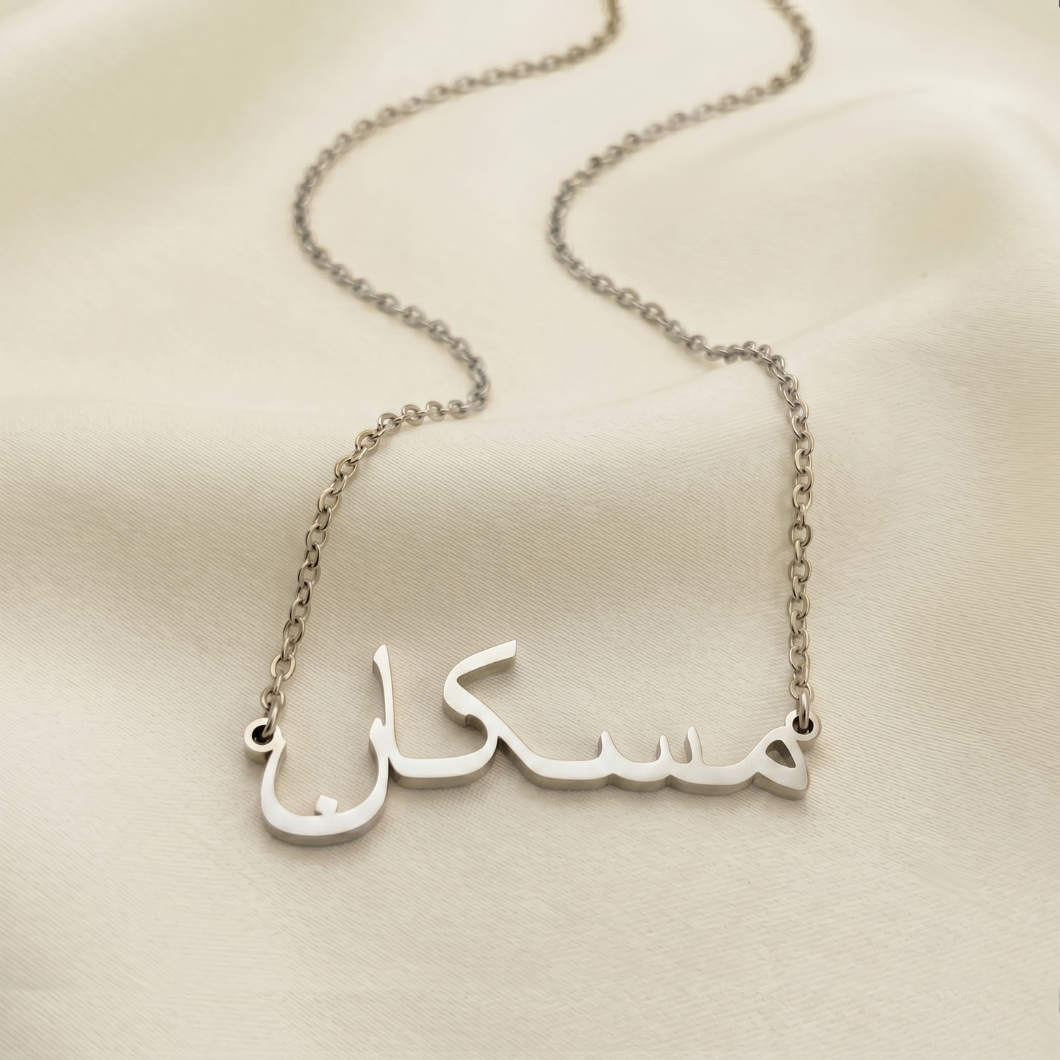 Musskan (مسکان) in Arabic Name Necklace