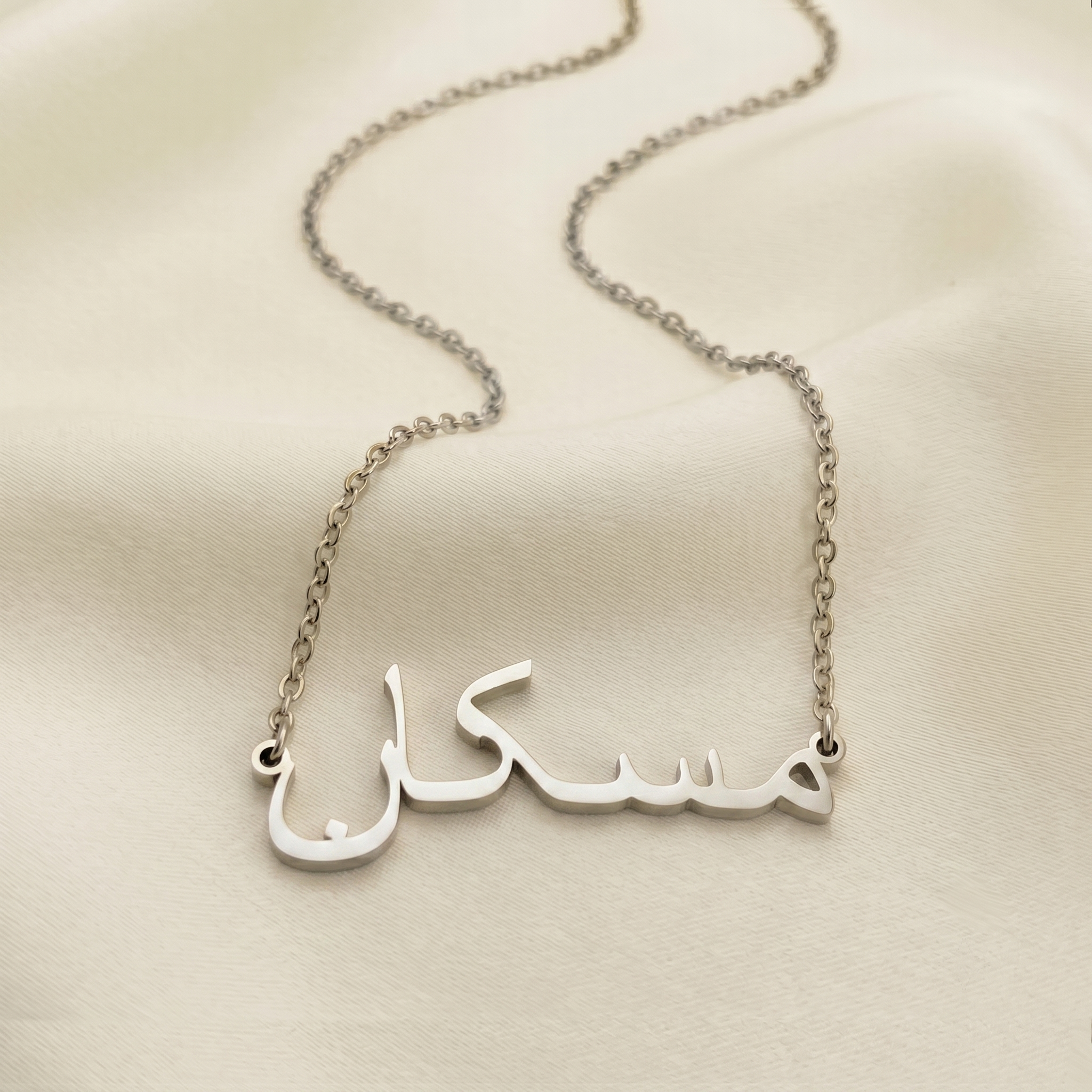 Musskan (مسکان) in Arabic Name Necklace