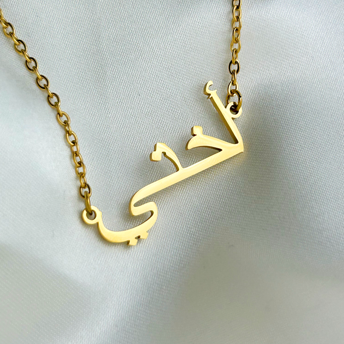 "My Sister" in Arabic "أختي" Ukhti Necklace