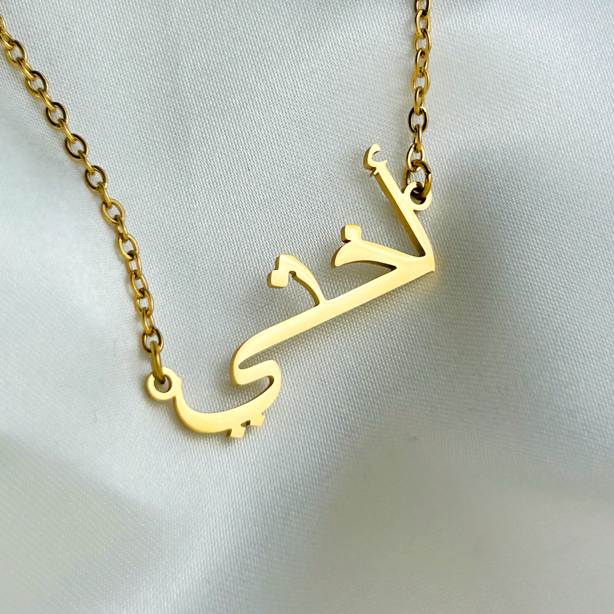 "My Sister" in Arabic "أختي" Ukhti Necklace