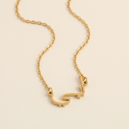 "My Dad" in Arabic Calligraphy "أبي " Abi Necklace