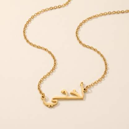 "My Sister" in Calligraphy Arabic "أختي" Ukhti Necklace