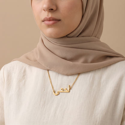 "My Sister" in Calligraphy Arabic "أختي" Ukhti Necklace