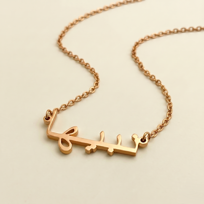 Nabeeha (نبيها) in Arabic Name Necklace