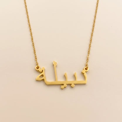 Nabila in Arabic Calligraphy Name Necklace