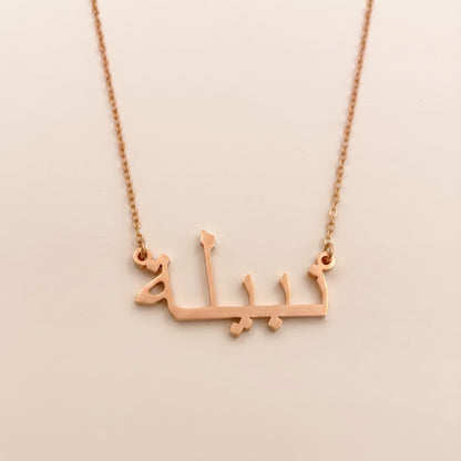 Nabila in Arabic Calligraphy Name Necklace