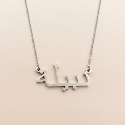 Nabila in Arabic Calligraphy Name Necklace