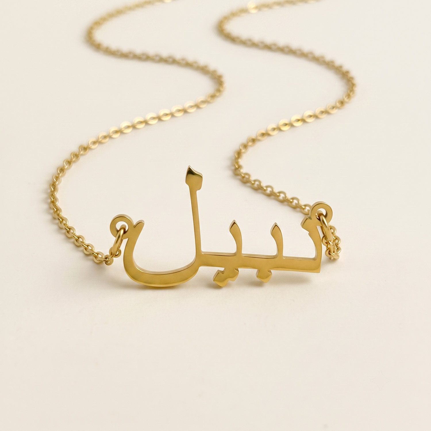 Naabil (نبيل) in Arabic Name Necklace