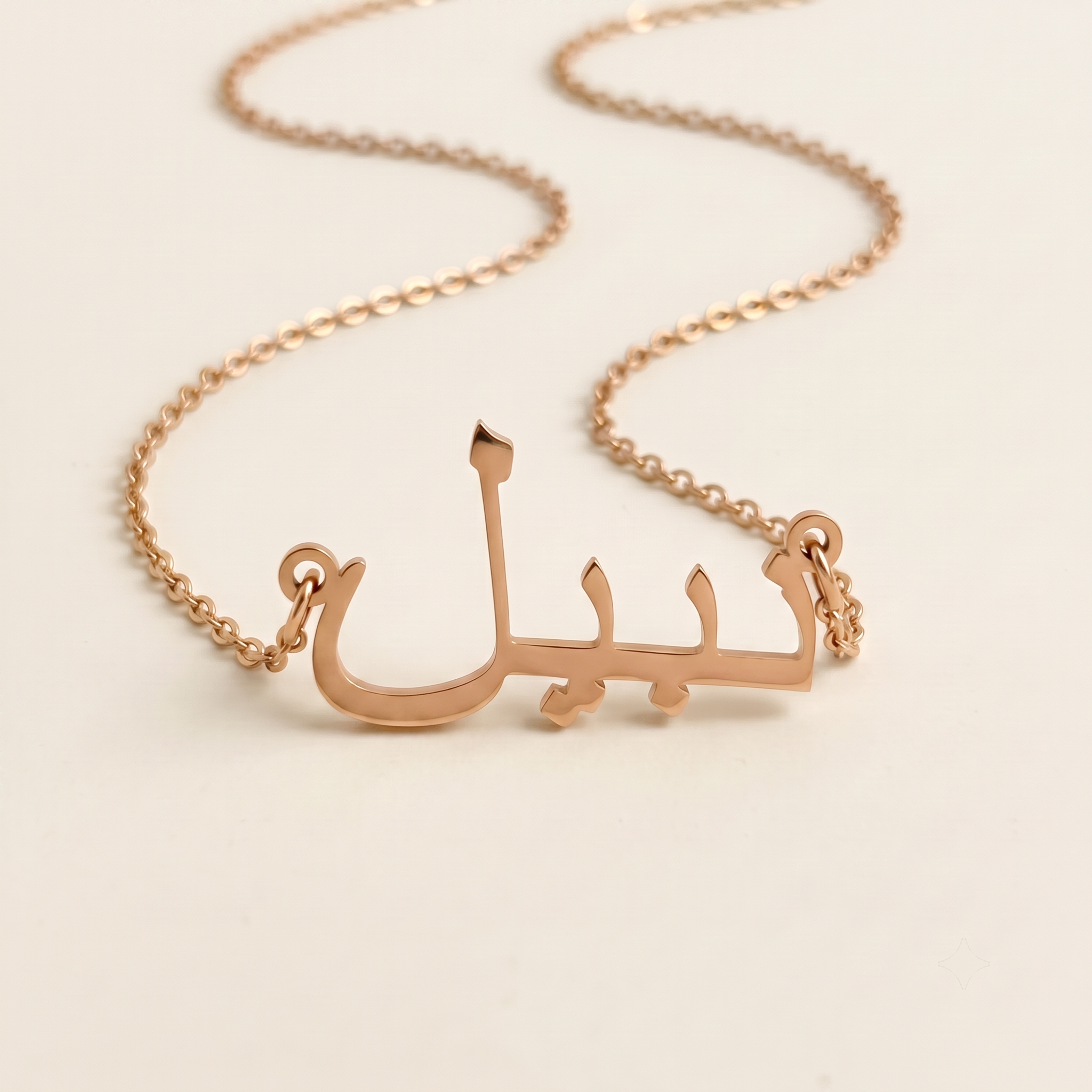 Naabil (نبيل) in Arabic Name Necklace