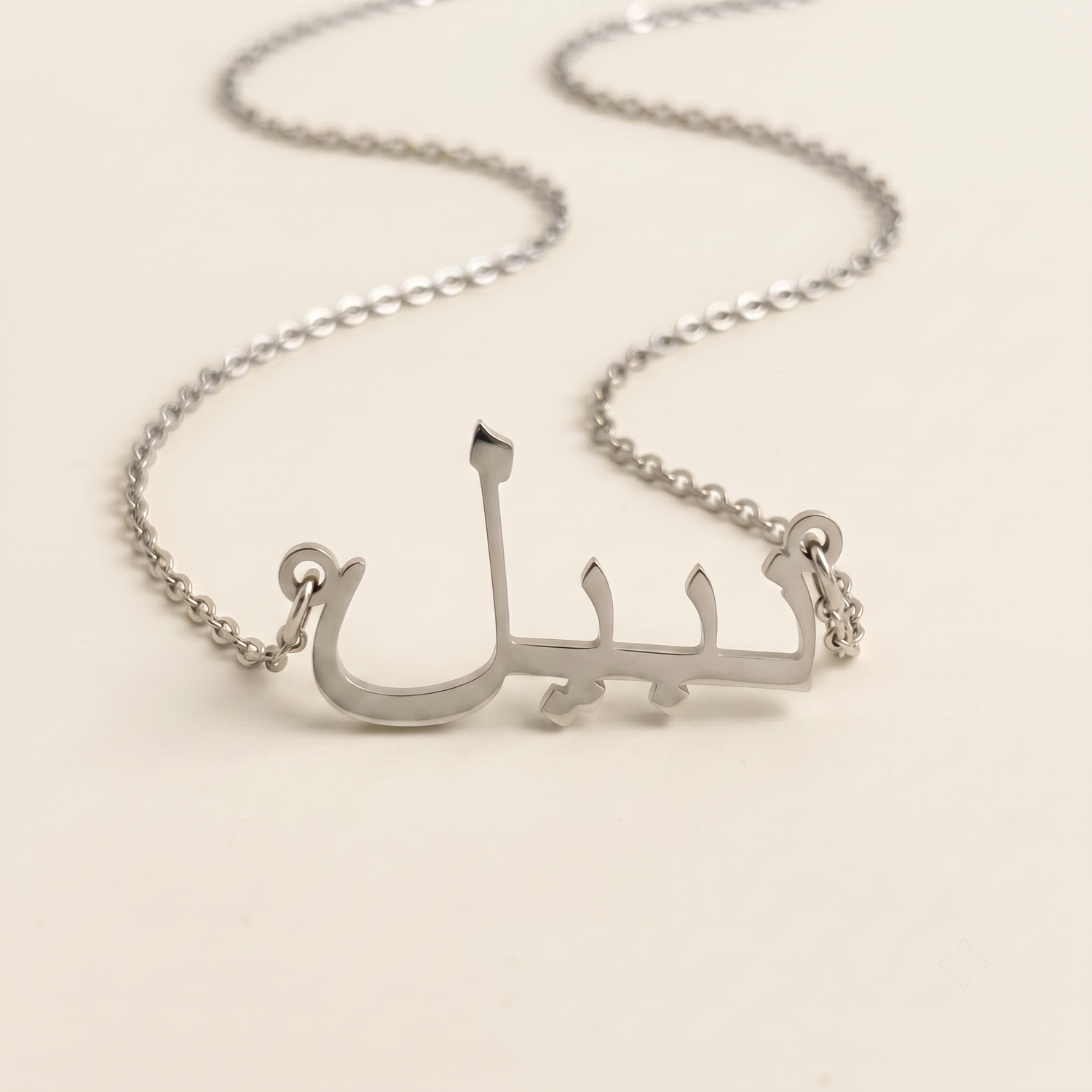 Naabil (نبيل) in Arabic Name Necklace