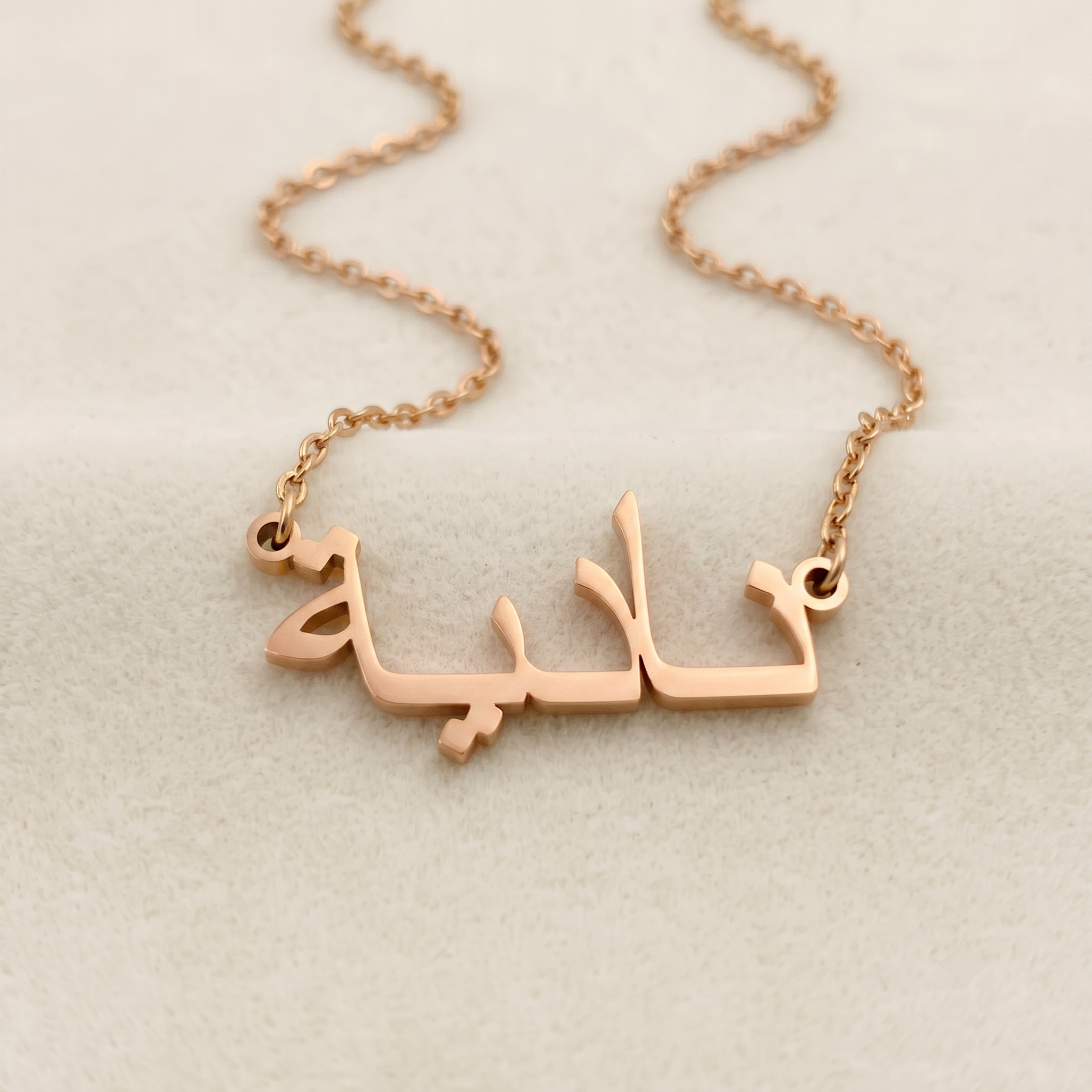 Nadya (نديا) in Arabic Name Necklace